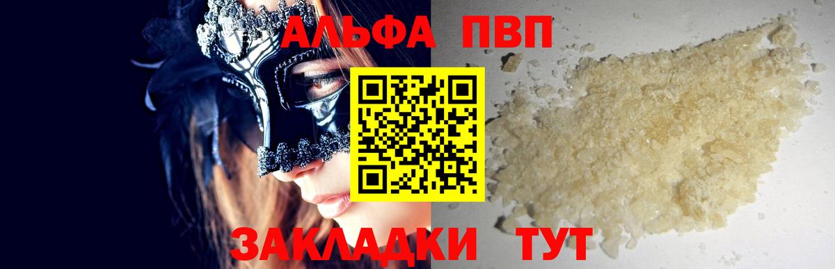 Альфа ПВП Crystall Когалым