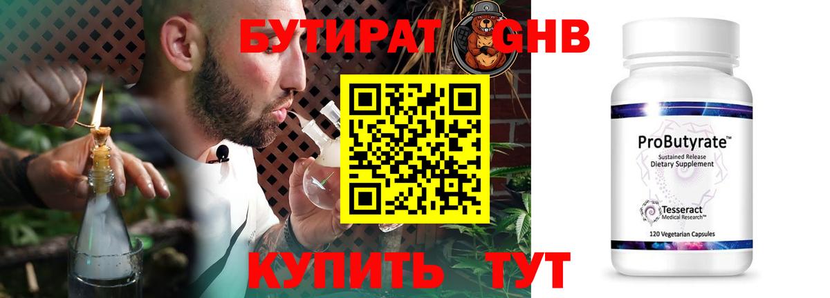 БУТИРАТ  БУТИРАТ Butirat  Вход с VPN  Когалым 