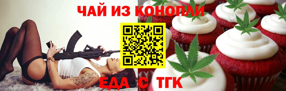 Когалым  Еда ТГК марихуана  Вход с VPN 