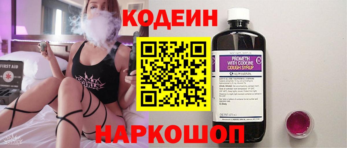 Когалым  Кодеиновый сироп Lean Purple Drank  Вход с VPN  Codein напиток Lean (лин) 