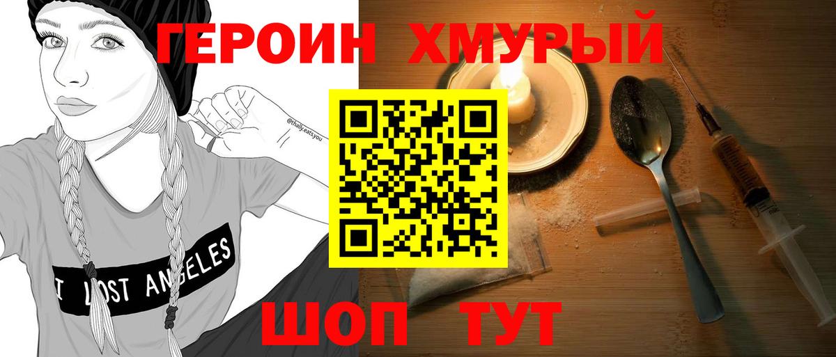Когалым  ГЕРОИН  Вход с VPN  ГЕРОИН белый 