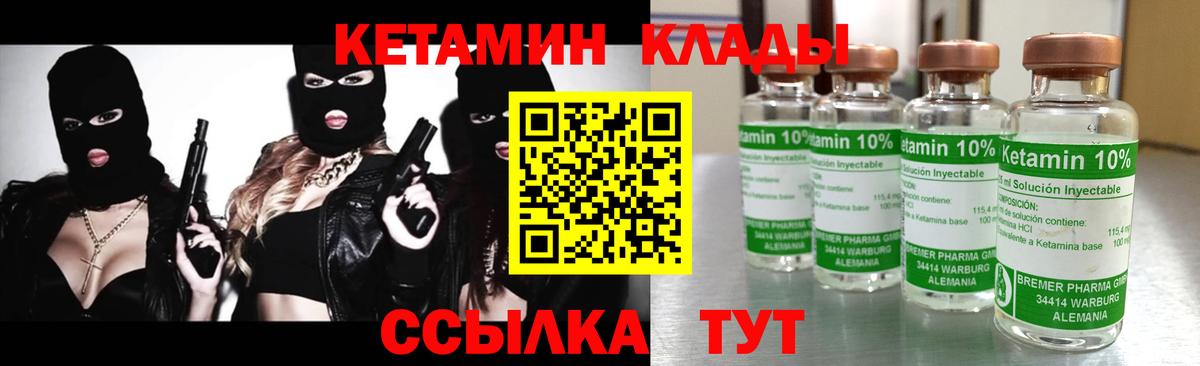 КЕТАМИН ketamine Когалым